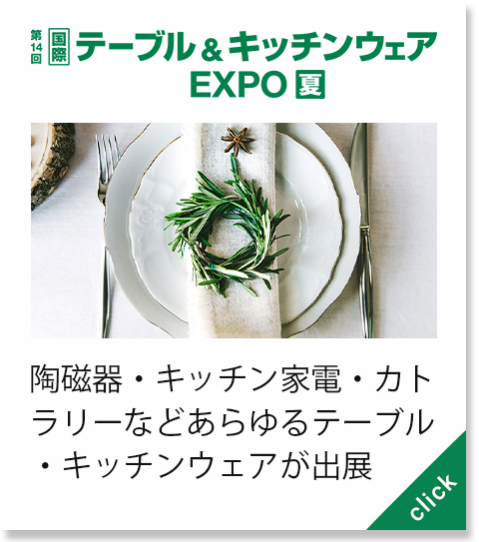 日本礼品展，日本杂货展，日本现代生活展，LIFESTYLE WEEK，东京杂货展，大阪杂货展